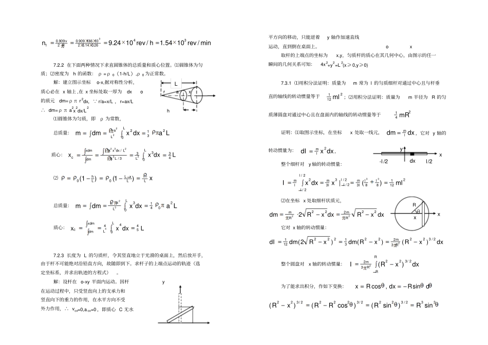 力学第二版习题答案_第3页