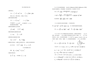 力学第二版习题答案