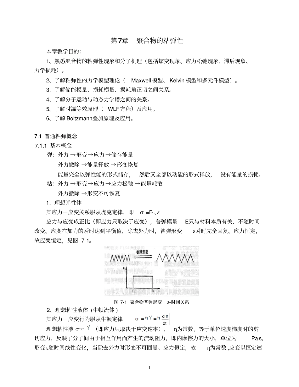力学损耗因子_第1页