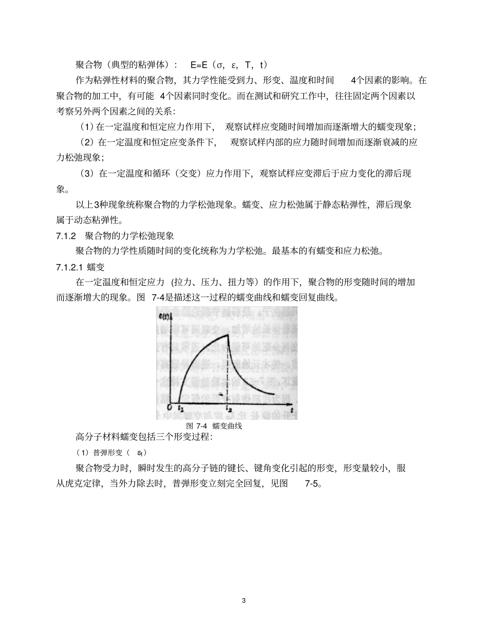 力学损耗因子_第3页