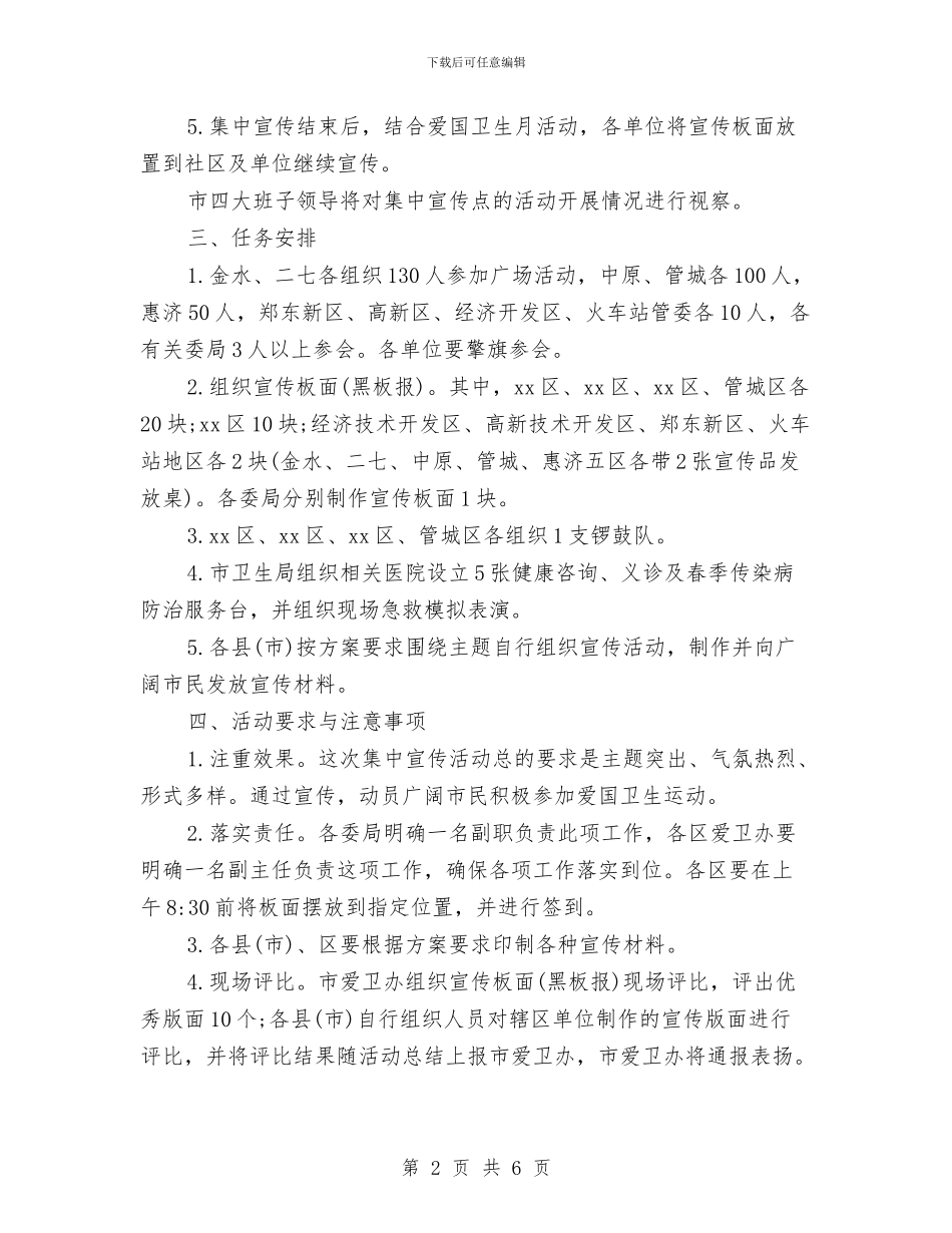 城乡世界卫生日宣传活动策划方案与城乡基层党组织结对共建工作计划汇编_第2页