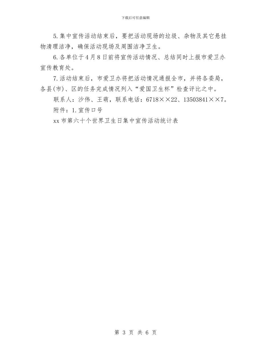 城乡世界卫生日宣传活动策划方案与城乡基层党组织结对共建工作计划汇编_第3页