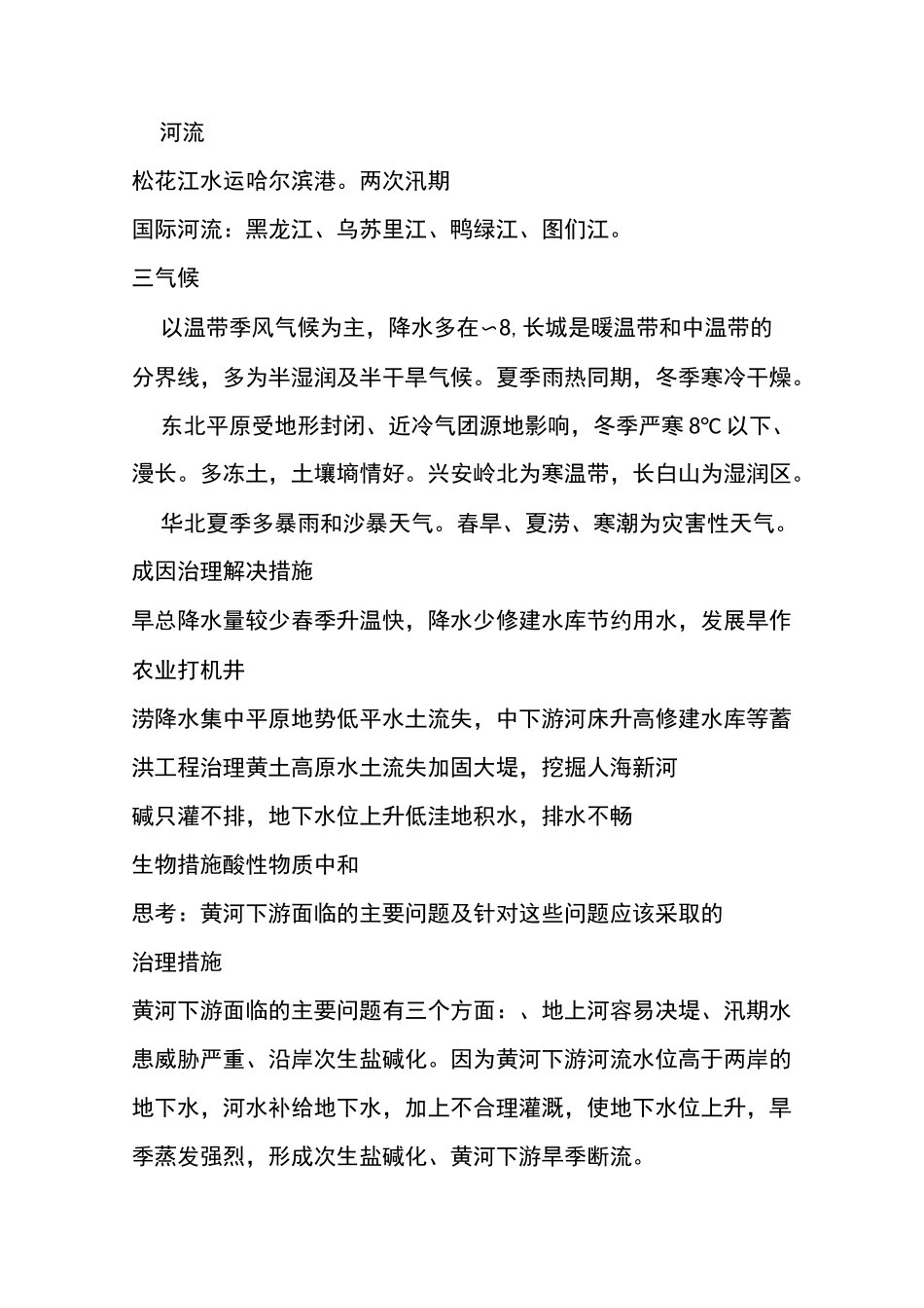 高二地理教案：北方地区_第3页