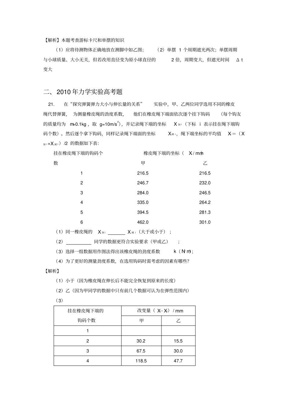 力学试验高考题_第2页