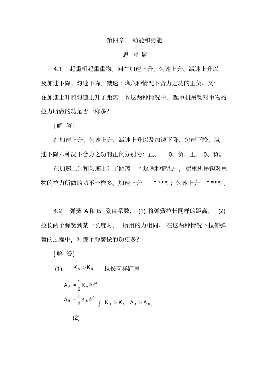 力学课后习题集_第1页