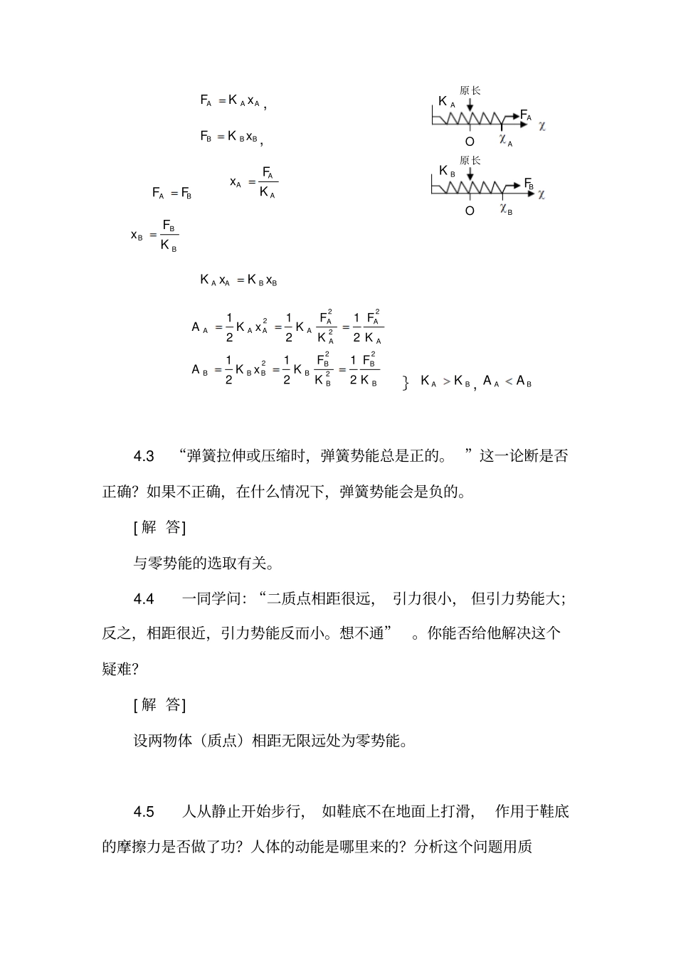 力学课后习题集_第2页