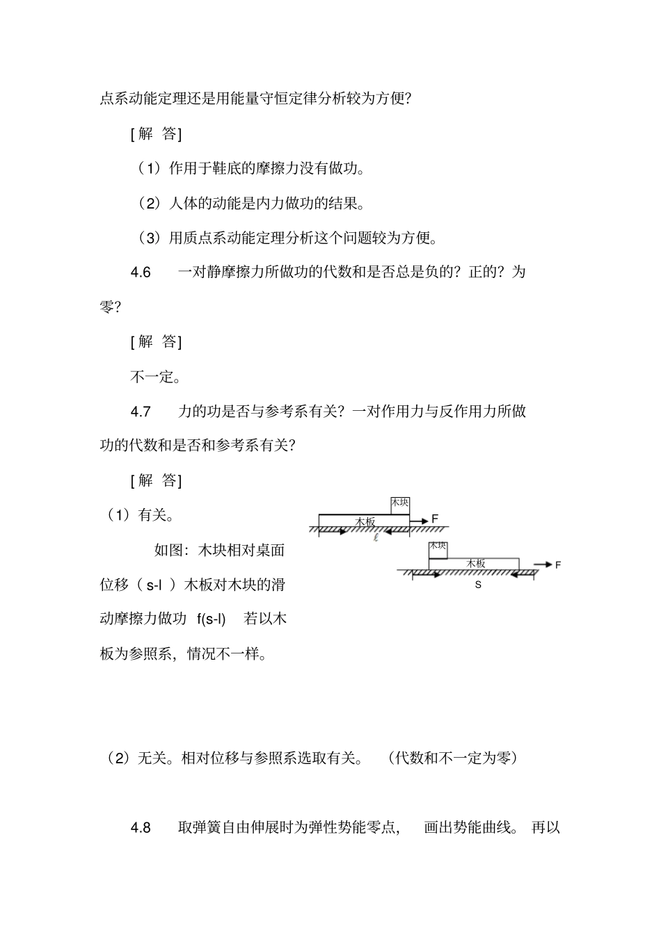 力学课后习题集_第3页