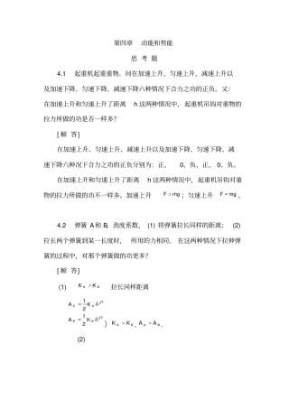 力学课后习题集