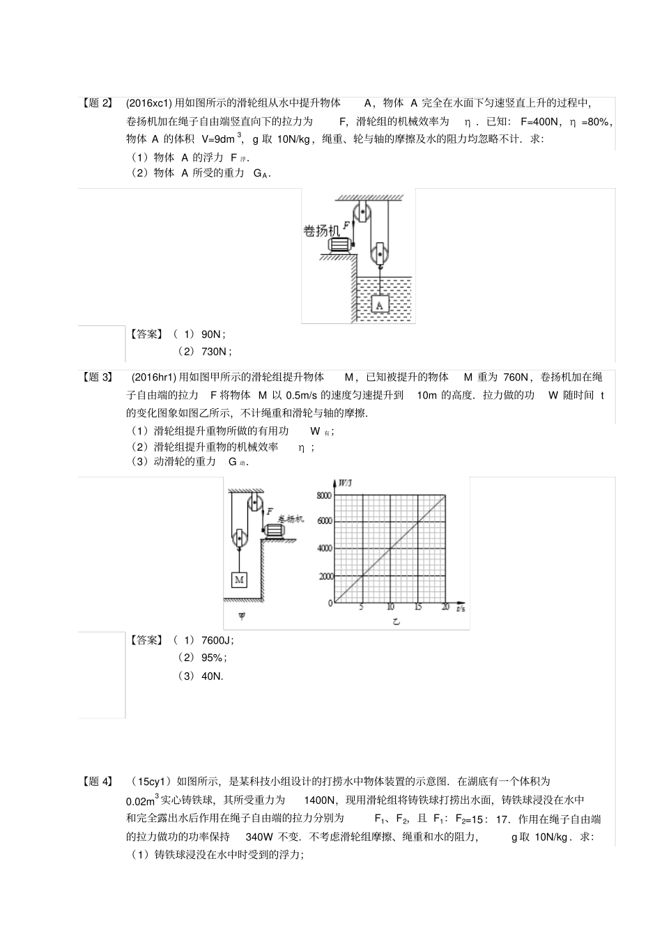 力学综合计算难题_第2页