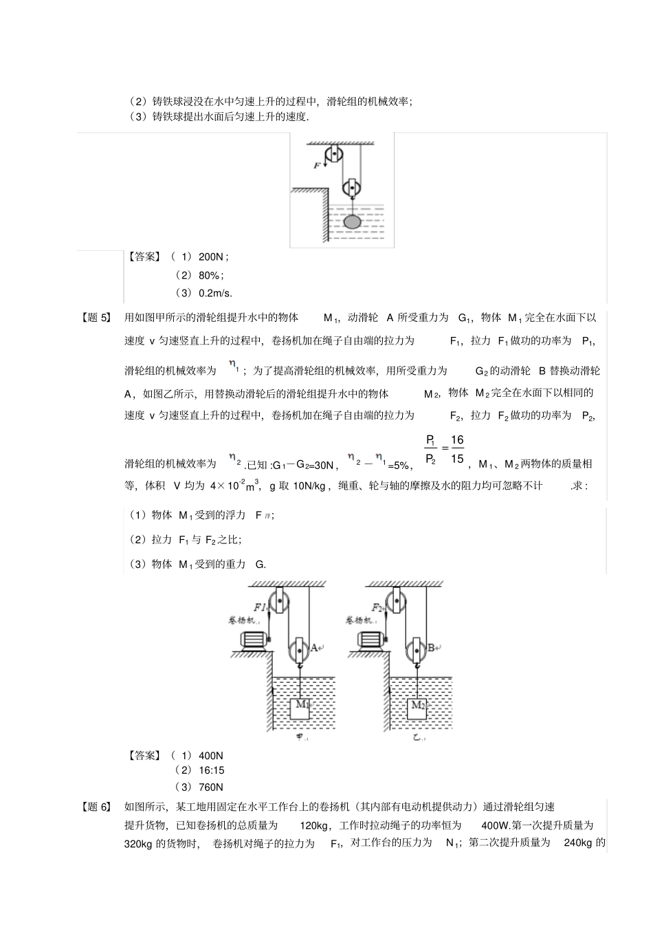 力学综合计算难题_第3页