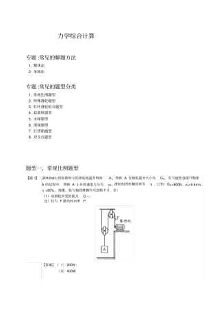 力学综合计算难题