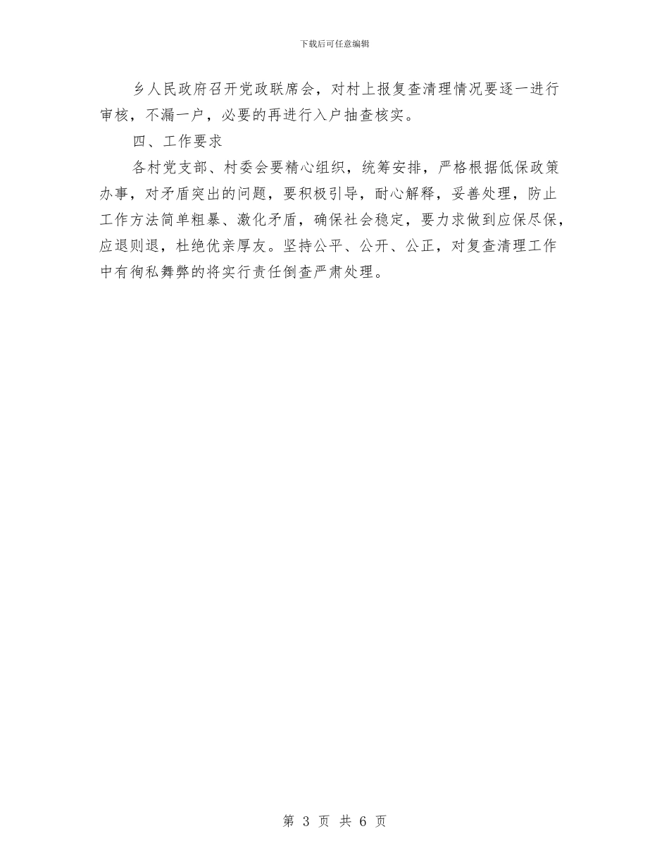 城乡低保复查清理工作方案与城乡党员培训计划汇编_第3页
