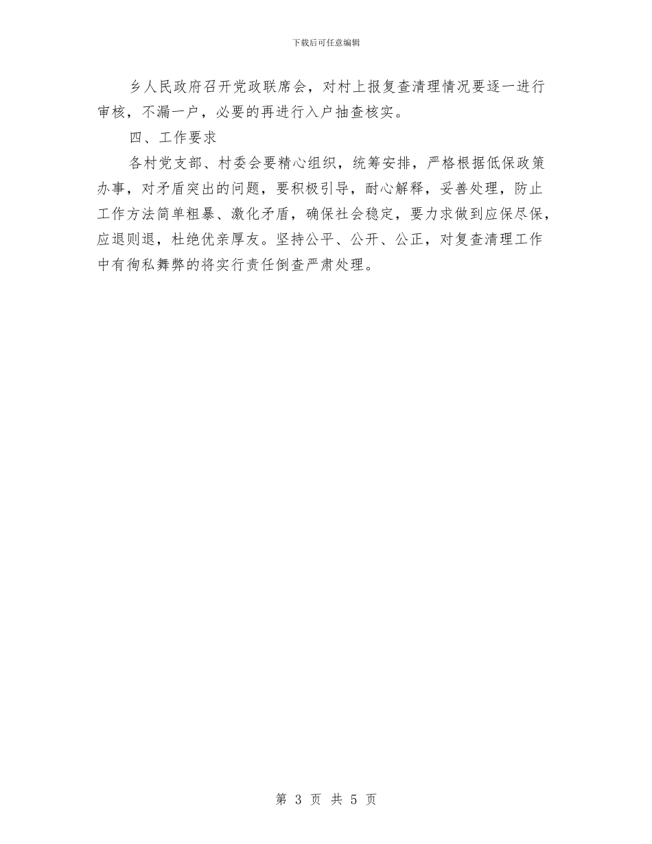 城乡低保复查清理工作方案与城乡垃圾分类减量工作方案汇编_第3页