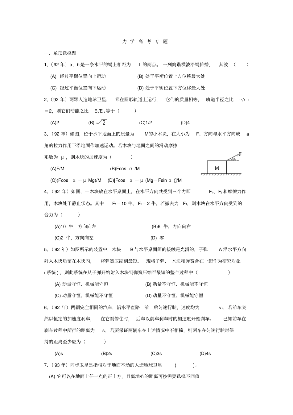 力学高考专题_第1页