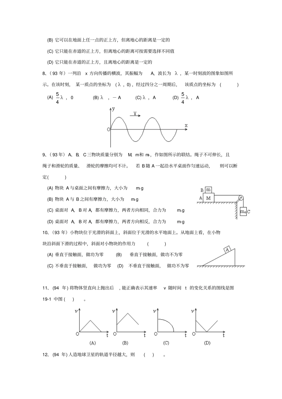 力学高考专题_第2页