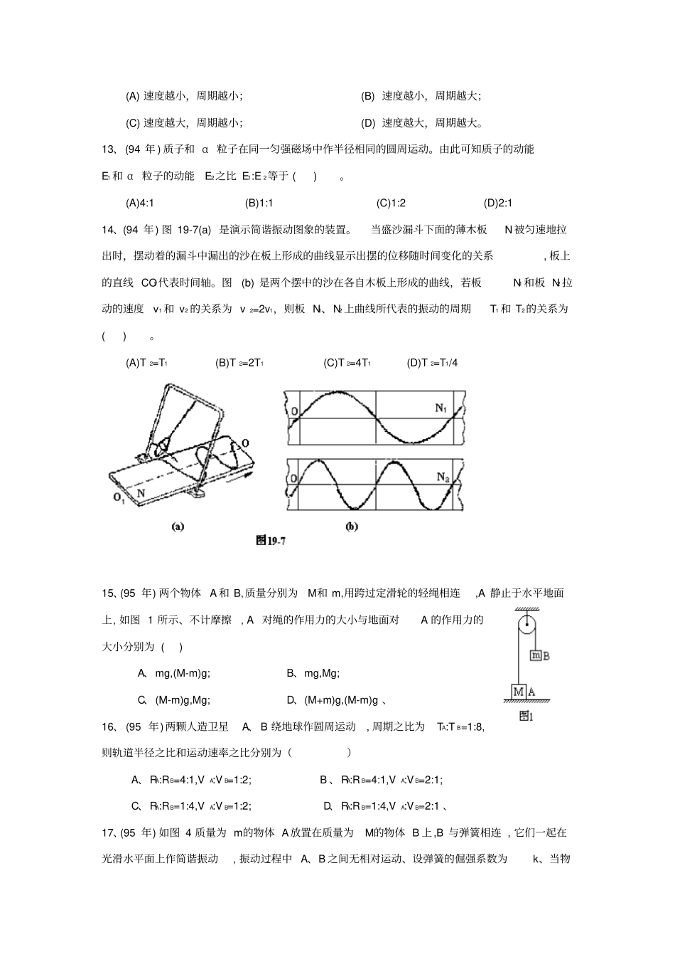 力学高考专题_第3页