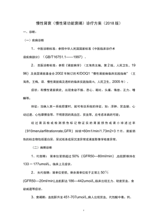 优势病种慢性肾衰竭中医诊疗方案