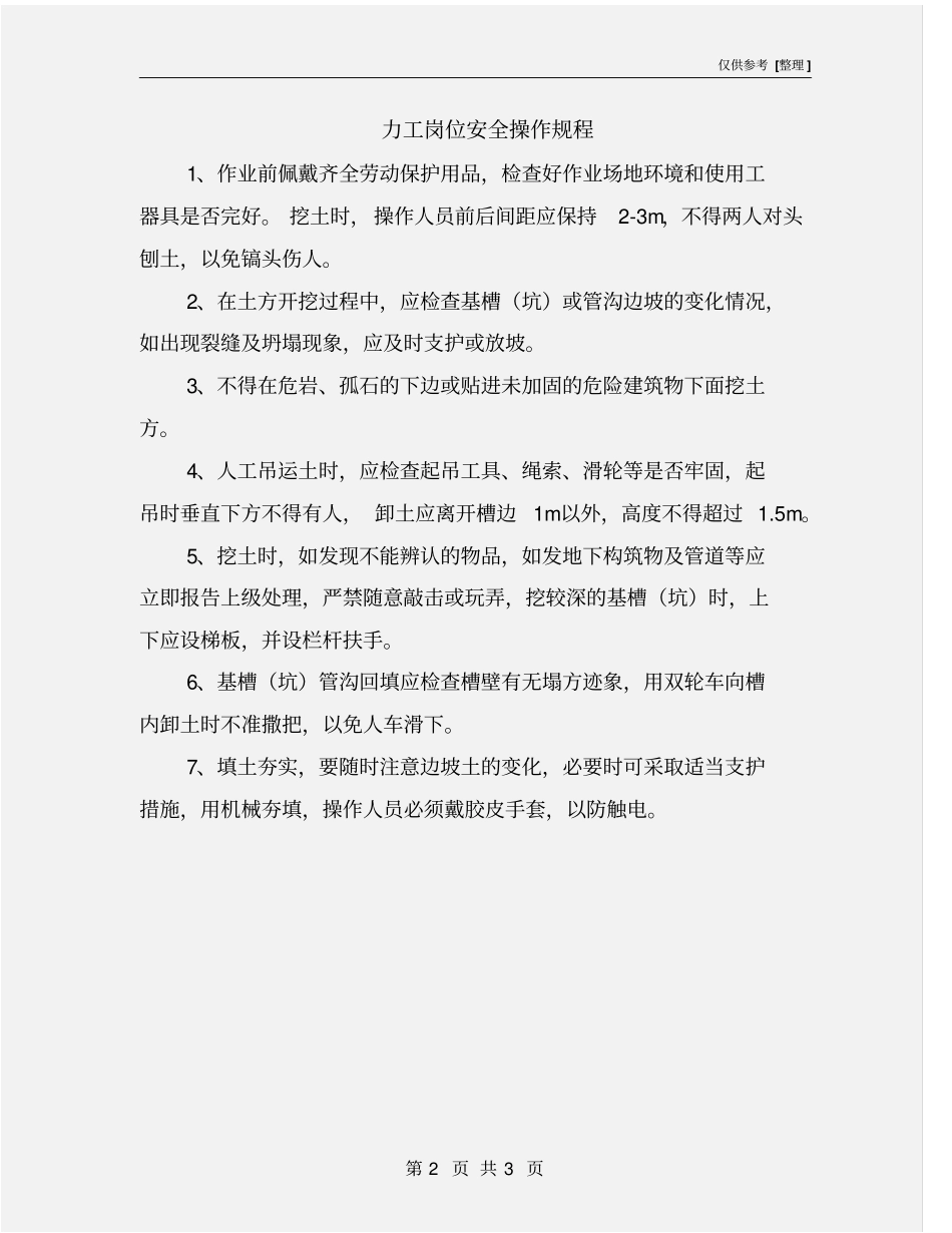 力工岗位安全操作规程_第2页