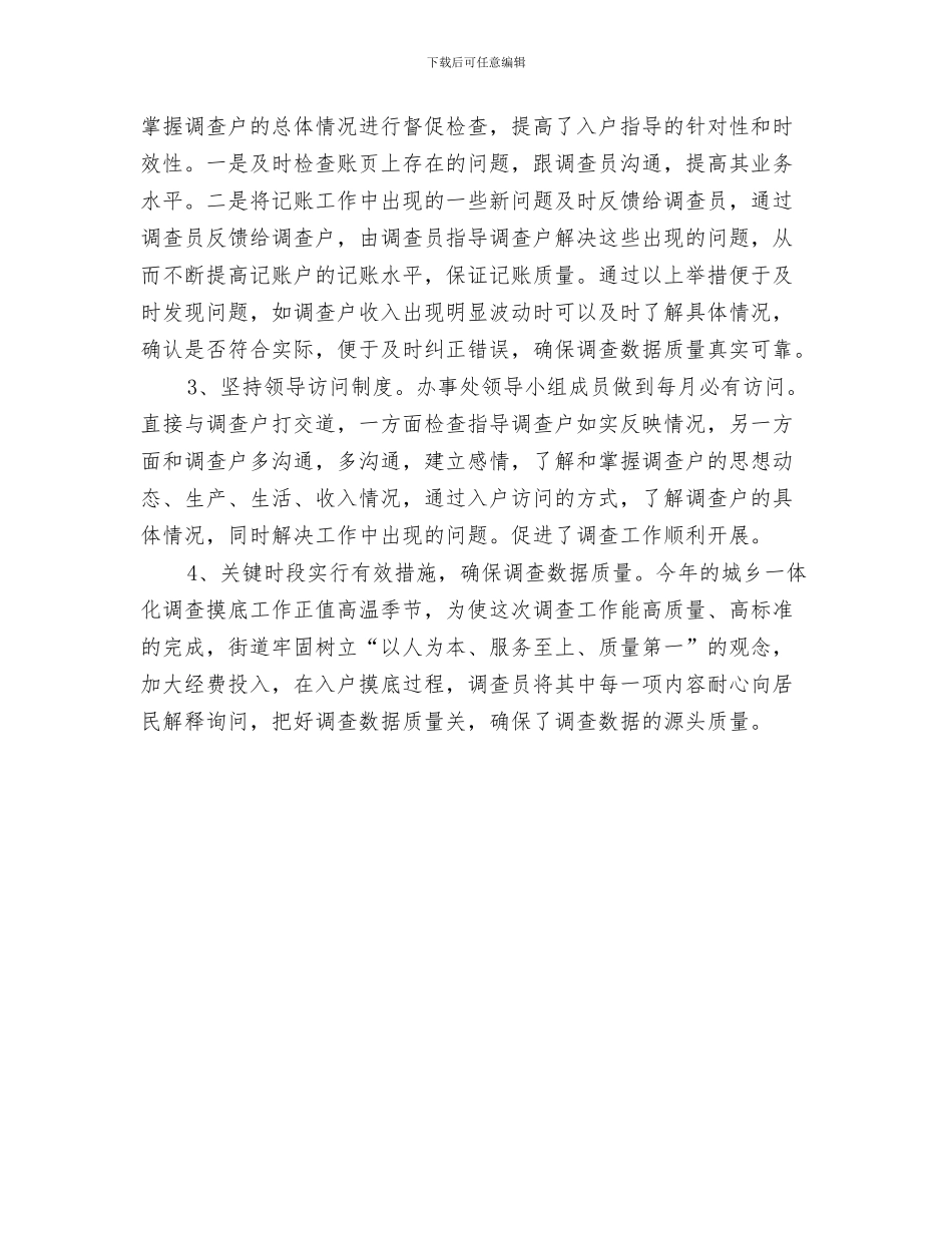 城乡低保排查工作报告与城乡住户一体化调查工作报告汇编_第3页