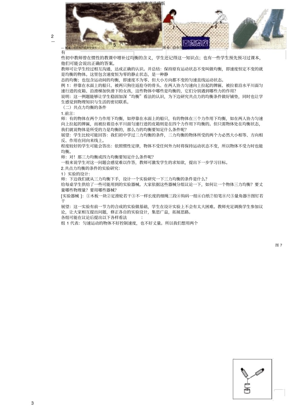 力平衡高品质版_第3页