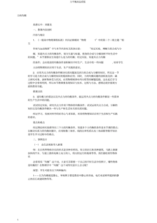 力平衡高品质版