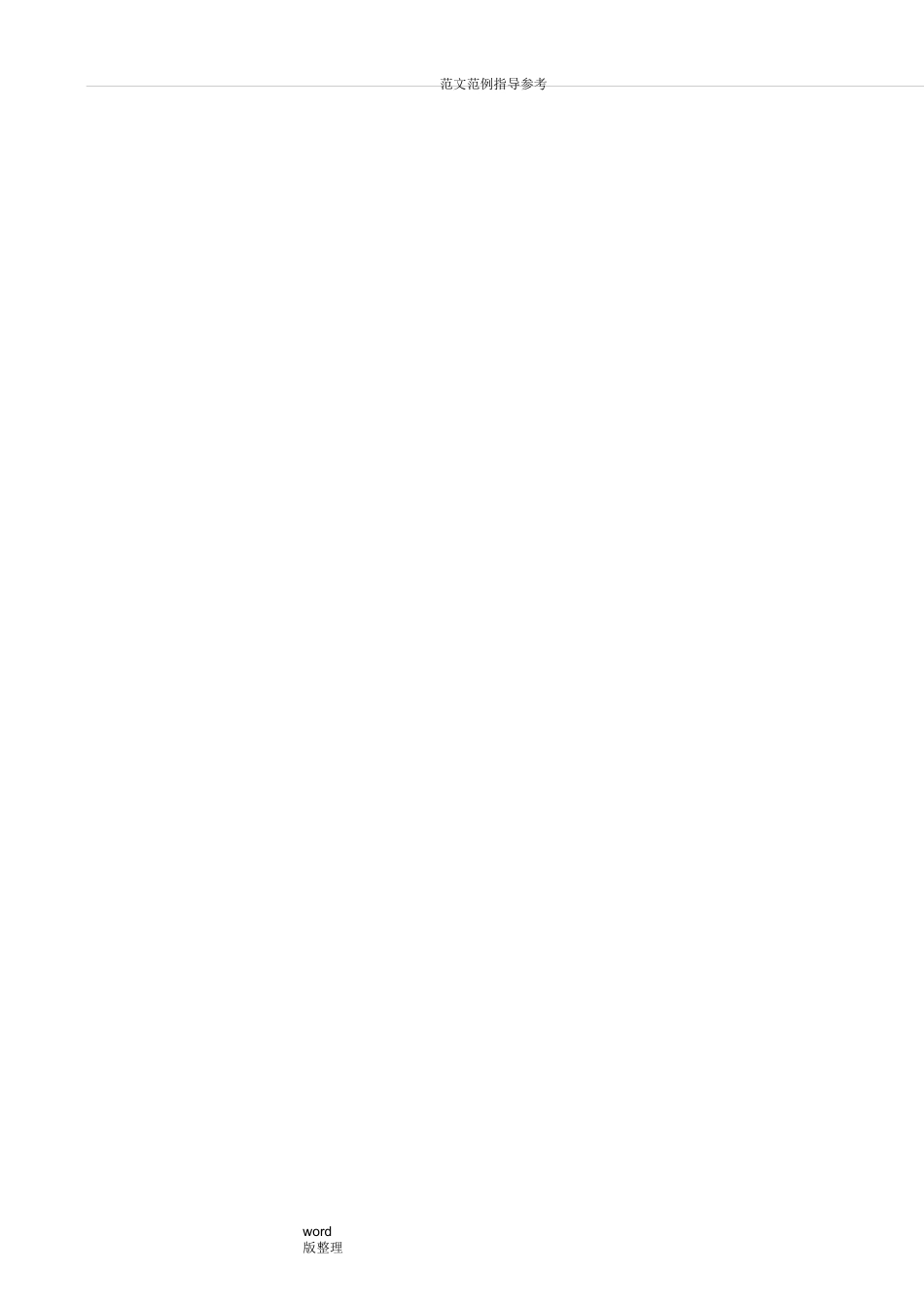 室外采暖管线改造安装工程施工方案_第2页