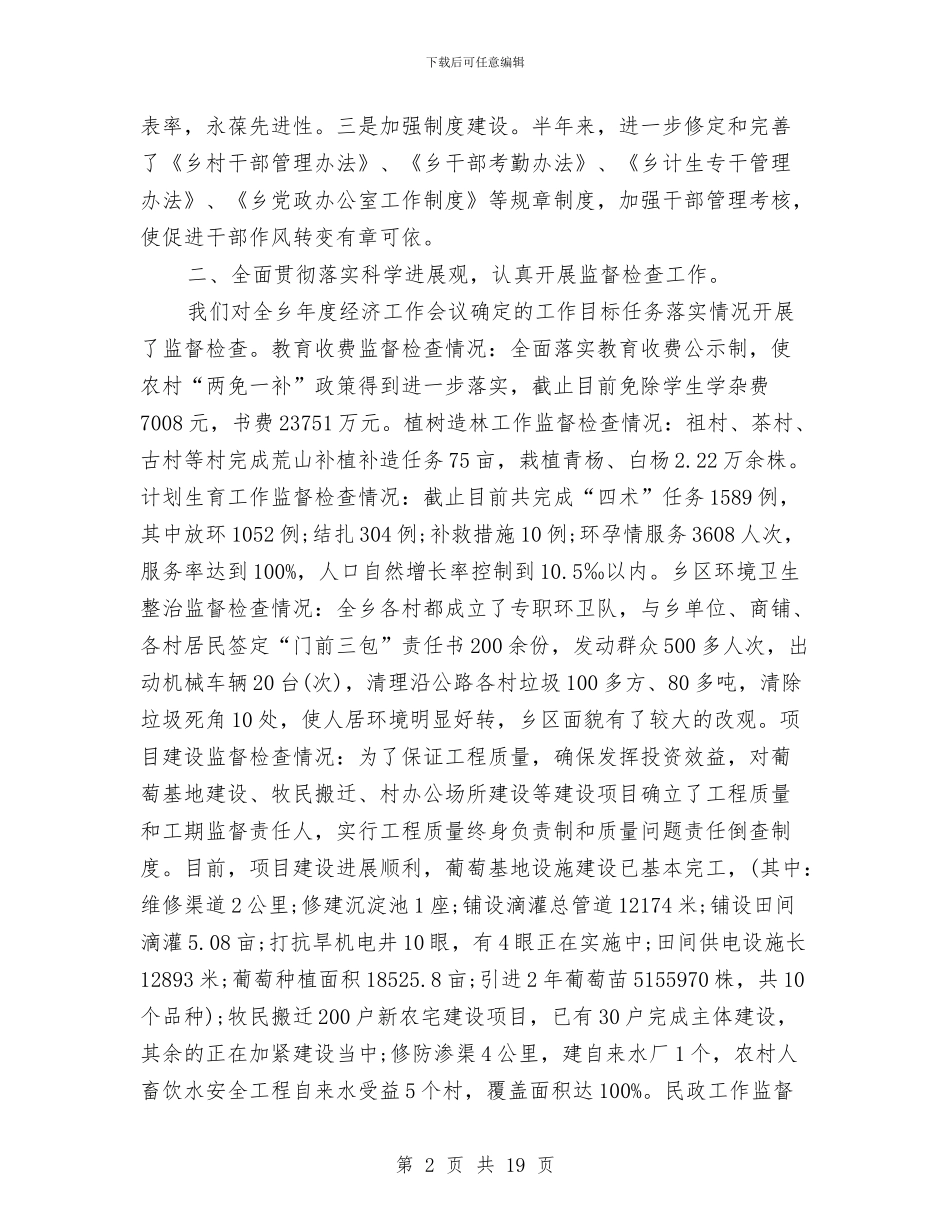 城乡党风建设与惩防制度建设总结与城乡发展一体化学习体会汇编_第2页