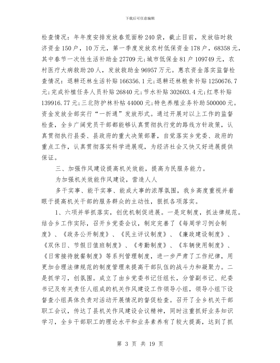 城乡党风建设与惩防制度建设总结与城乡发展一体化学习体会汇编_第3页