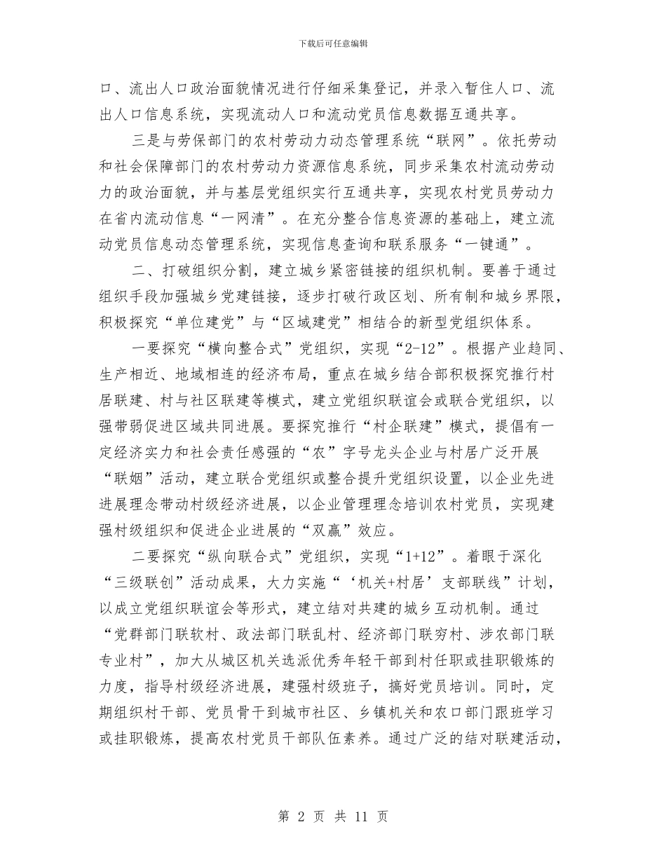 城乡党员教育管理报告与城乡商贸发展工作体会汇编_第2页