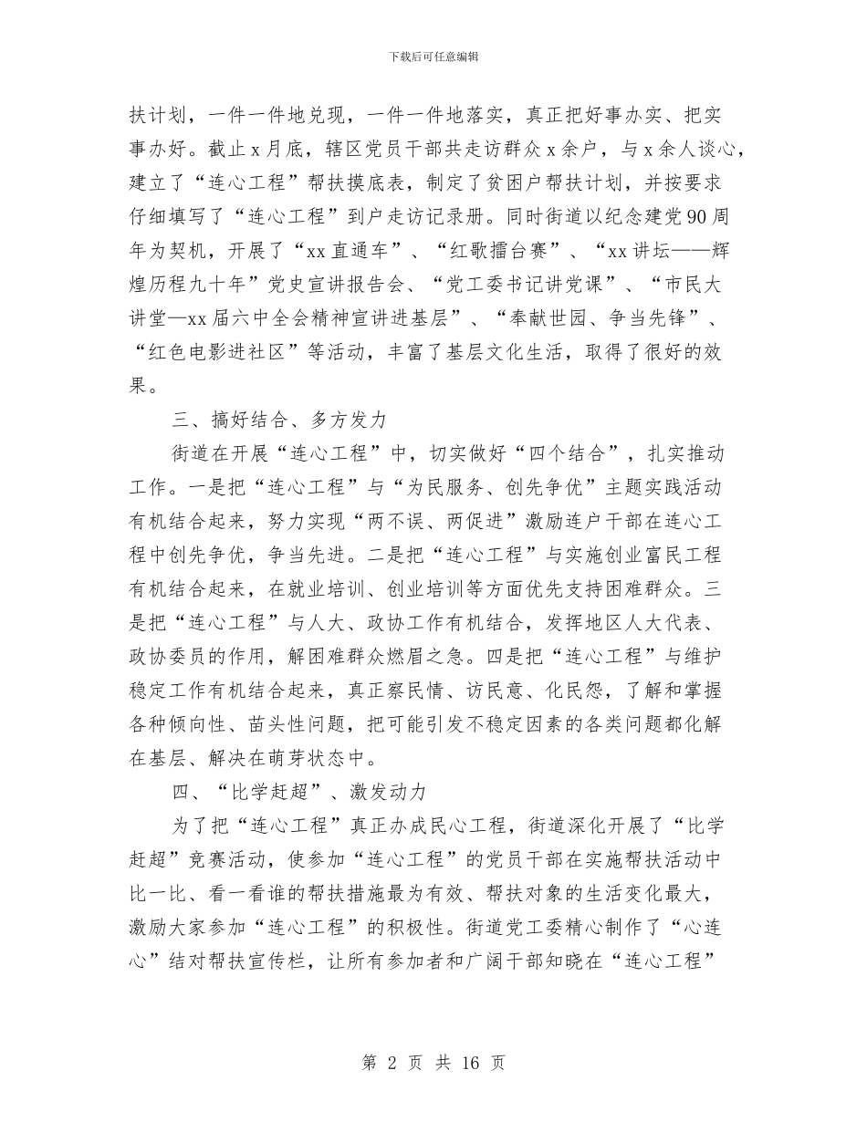 城乡党组织结对帮扶“连心工程”工作情况报告与城乡基层党组织工作方案汇编_第2页