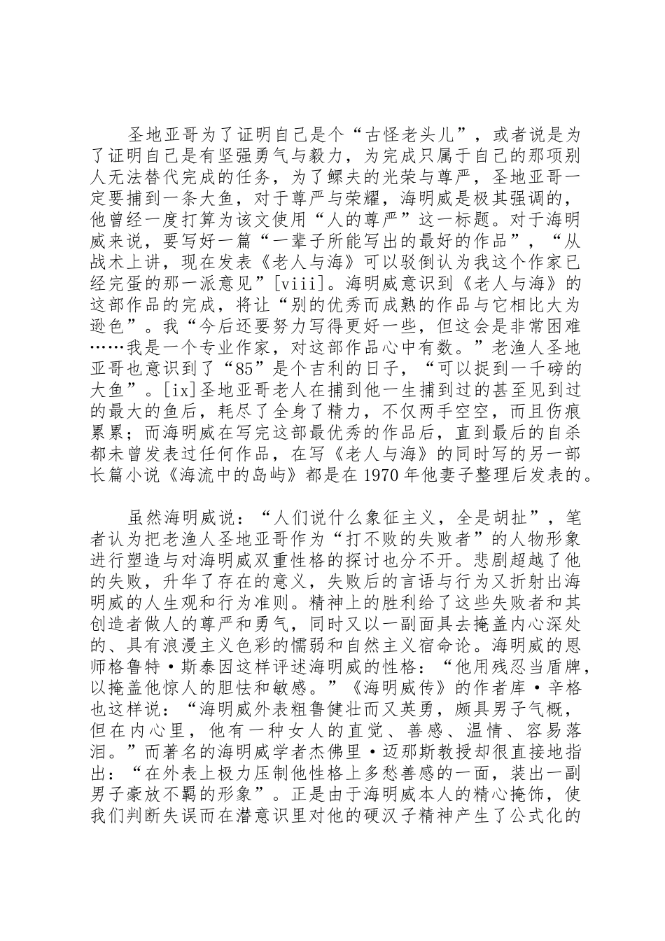 “马拉松老人”叶伦明的坚持与坚守[五篇范文]_第2页