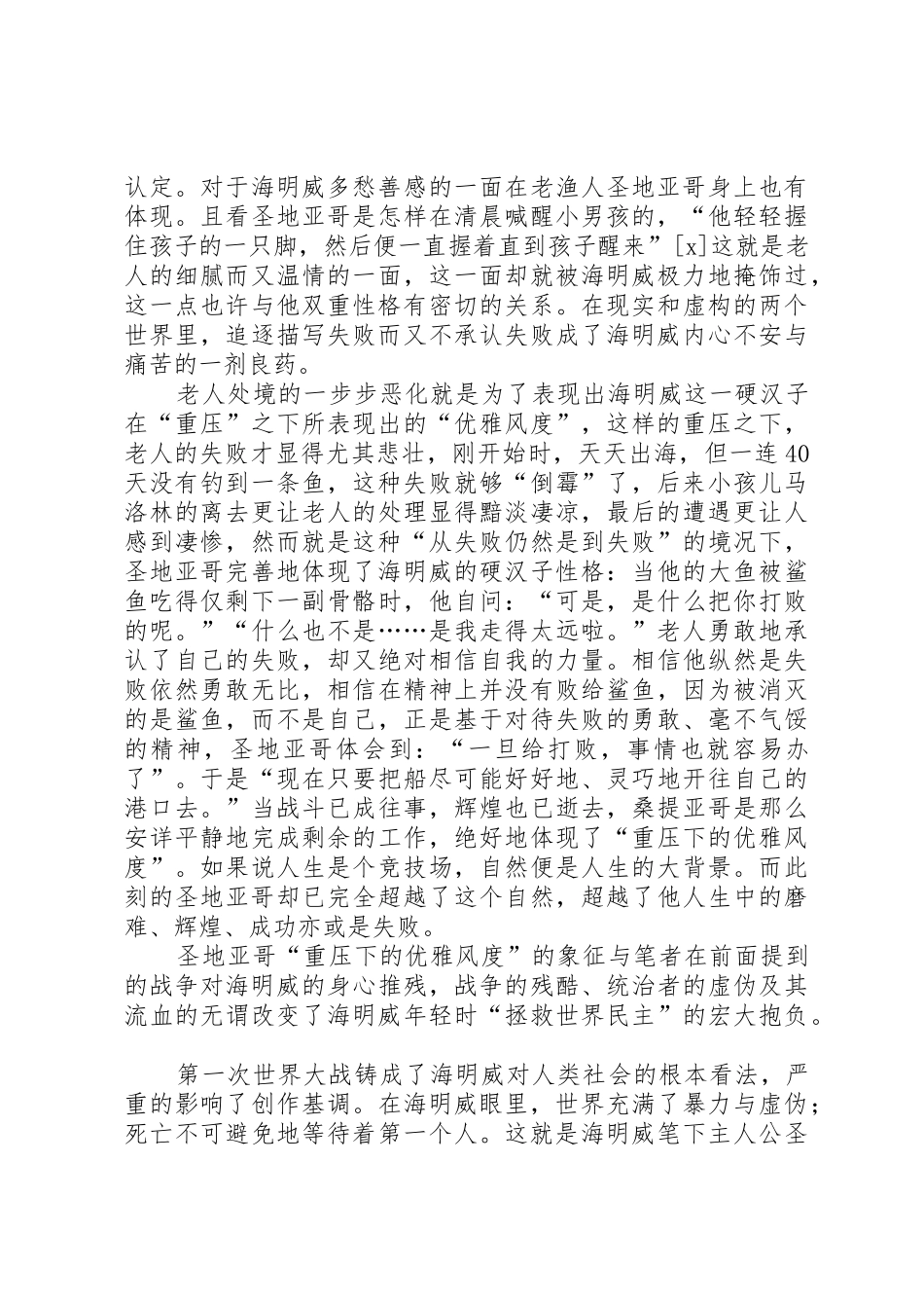 “马拉松老人”叶伦明的坚持与坚守[五篇范文]_第3页