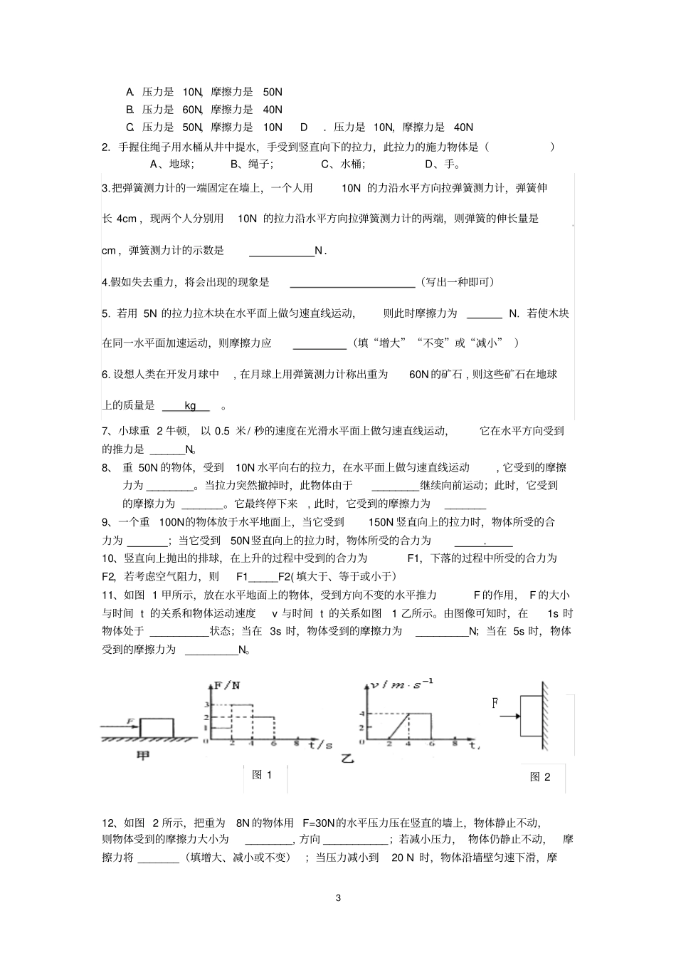 力弹力重力摩擦力专题_第3页