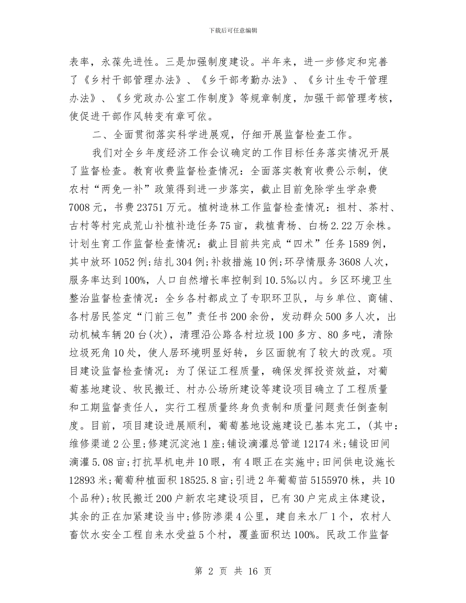 城乡党风建设与惩防制度建设总结与城乡商贸发展工作体会汇编_第2页