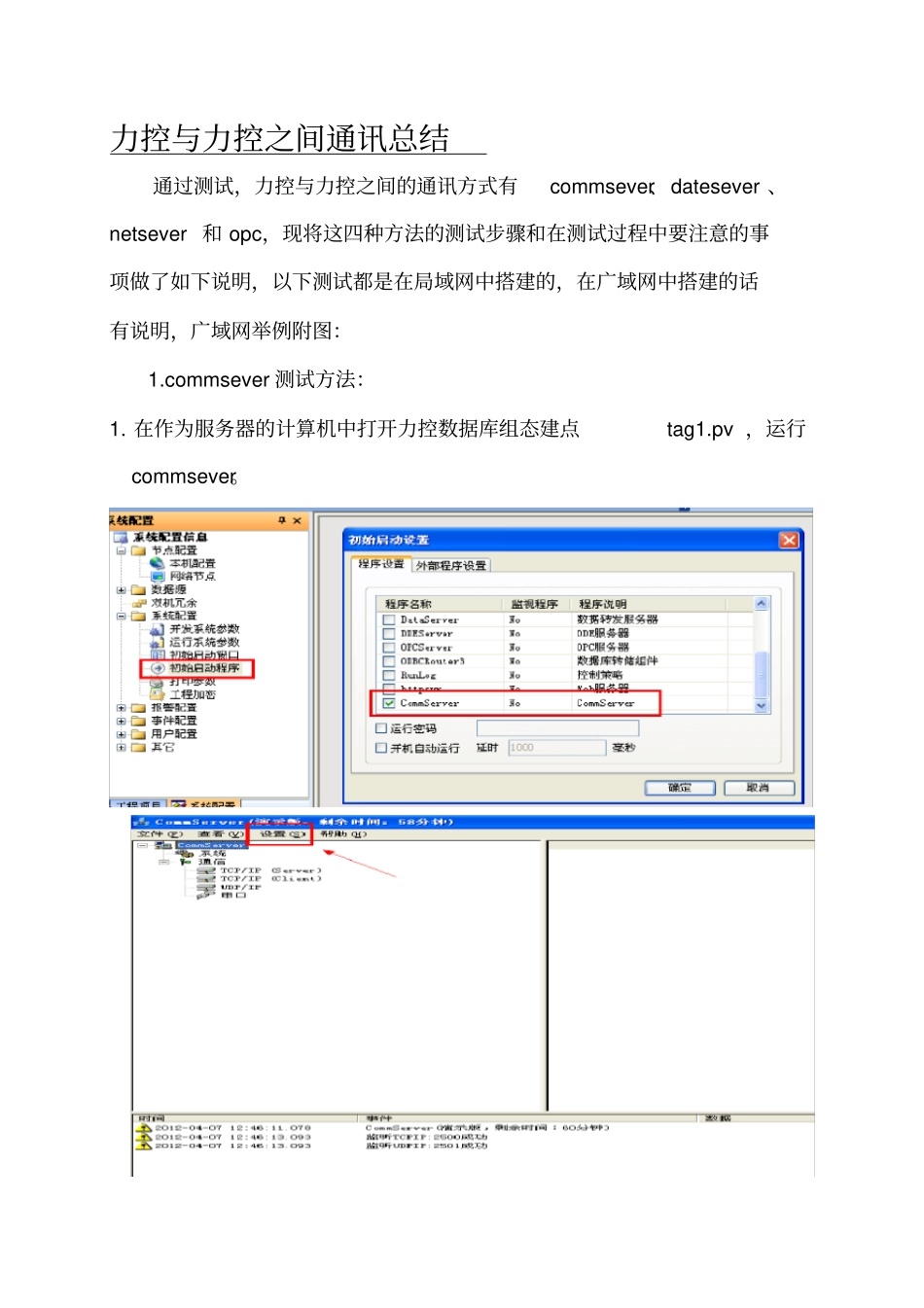 力控与力控通讯总结_第1页