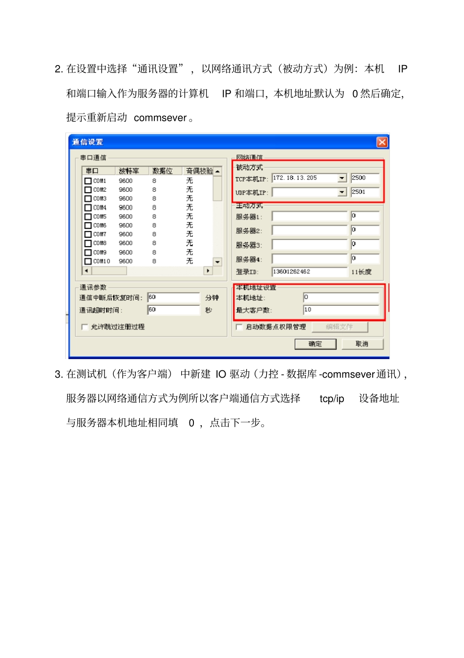 力控与力控通讯总结_第2页