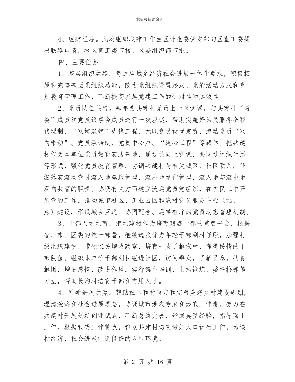 城乡基层党组织工作方案与城乡居民小额人身保险工作方案汇编_第2页