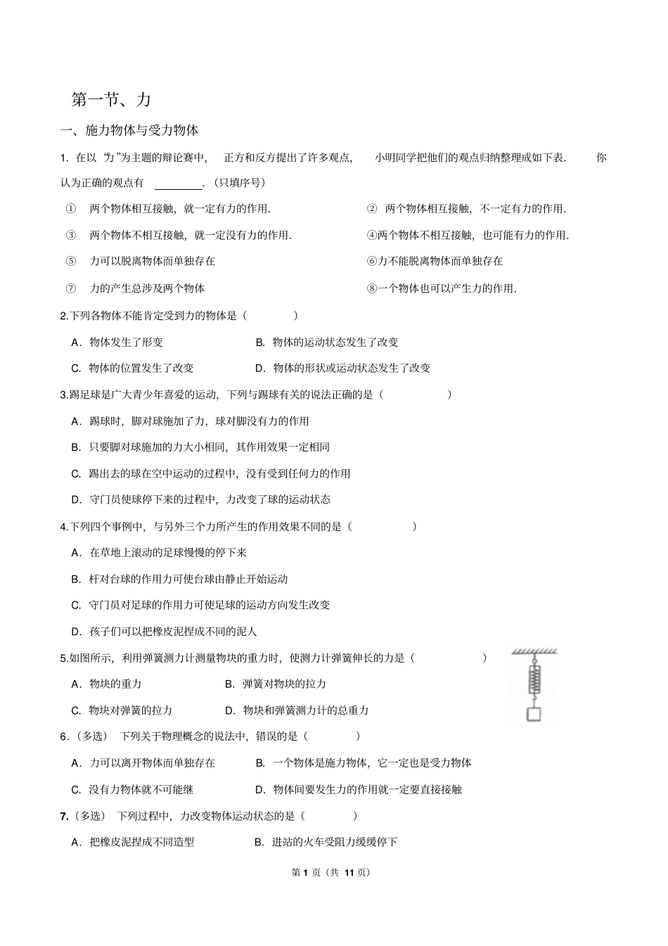 力弹力重力八下物理汇总_第1页