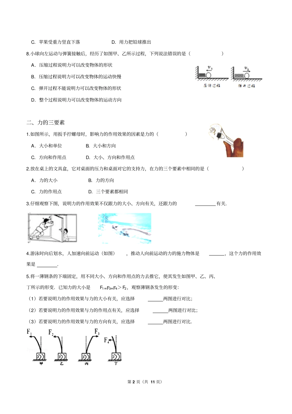 力弹力重力八下物理汇总_第2页
