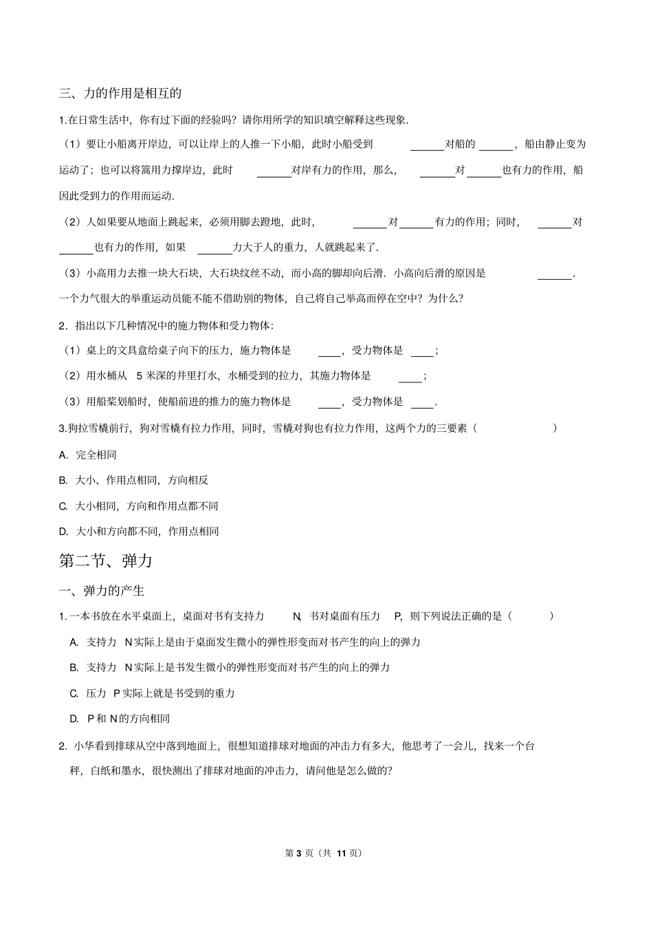 力弹力重力八下物理汇总_第3页