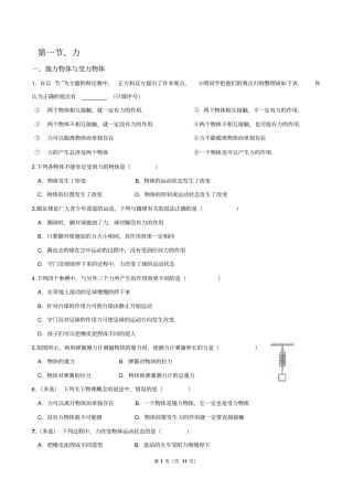 力弹力重力八下物理汇总