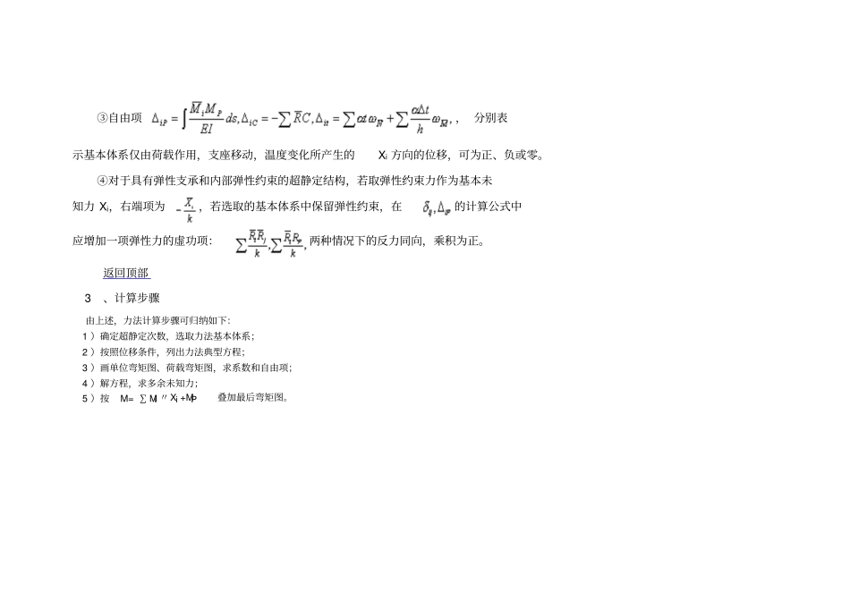 力法典型方程_第2页