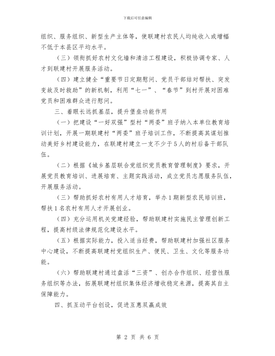 城乡基层党建一体化工作报告与城乡居保工作总结汇编_第2页