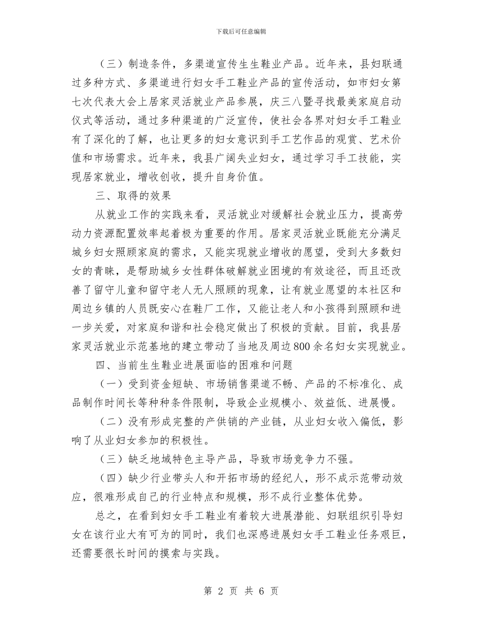 城乡妇女居家就业调研报告与城乡客运一体化发展工作汇报汇编_第2页