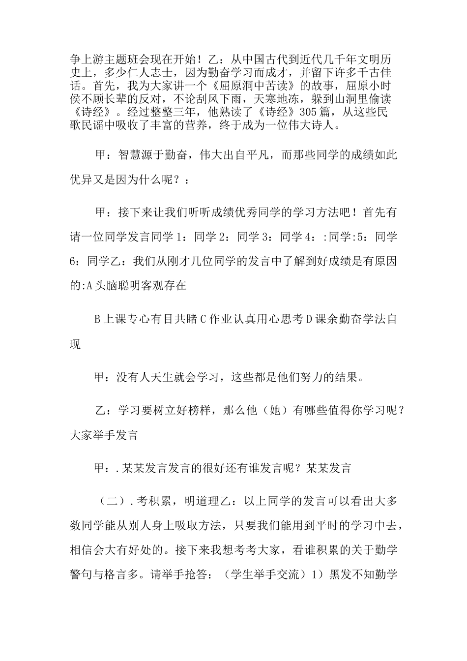 勤奋好学最新主题班会教案_第2页