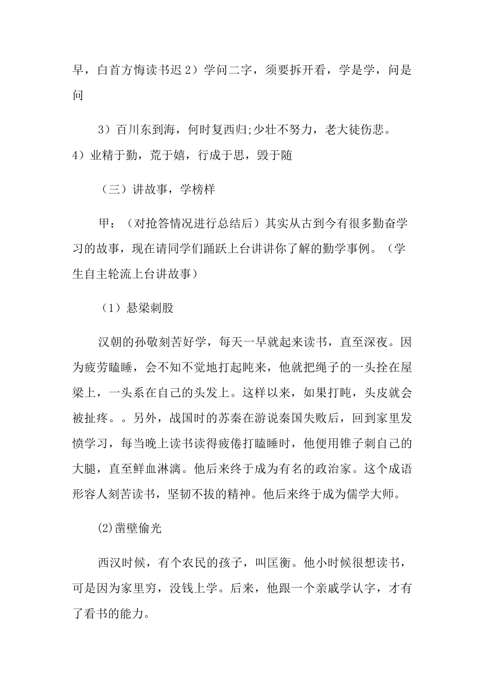 勤奋好学最新主题班会教案_第3页