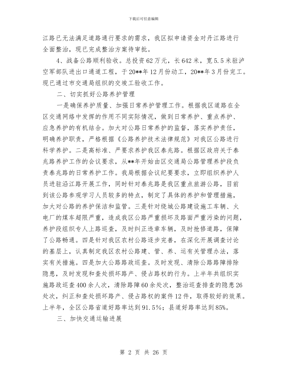 城乡客运一体化半年工作总结与城乡居民养老保险半年工作总结汇编_第2页