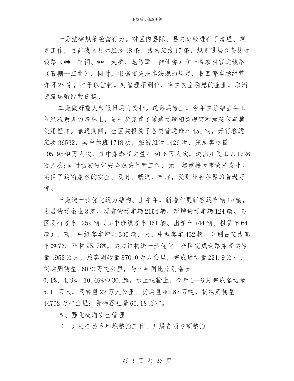 城乡客运一体化半年工作总结与城乡居民养老保险半年工作总结汇编_第3页