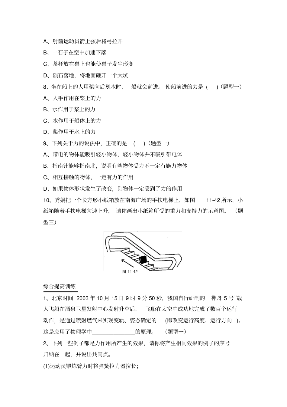 力的作用是相互的基础练习_第2页