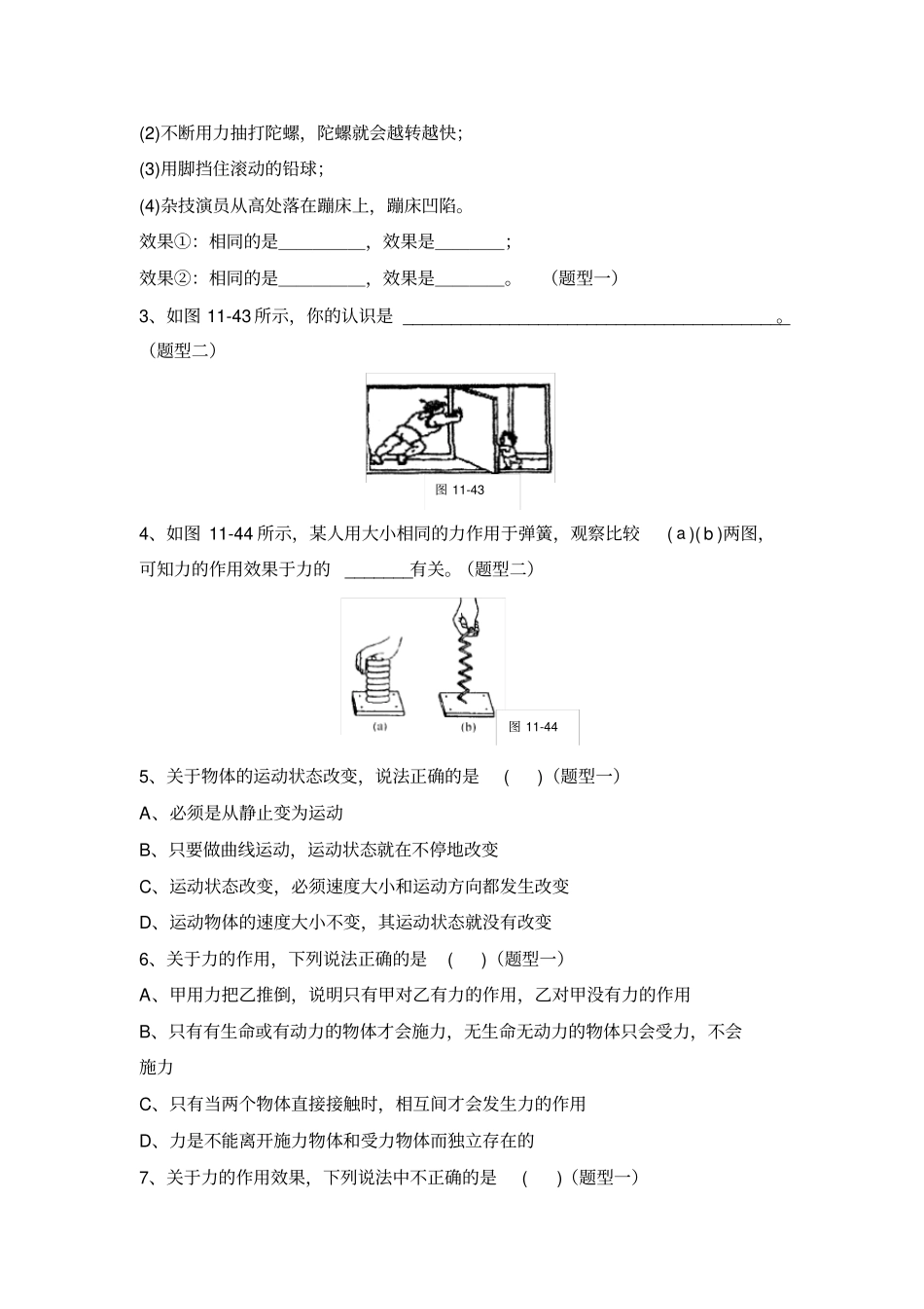 力的作用是相互的基础练习_第3页